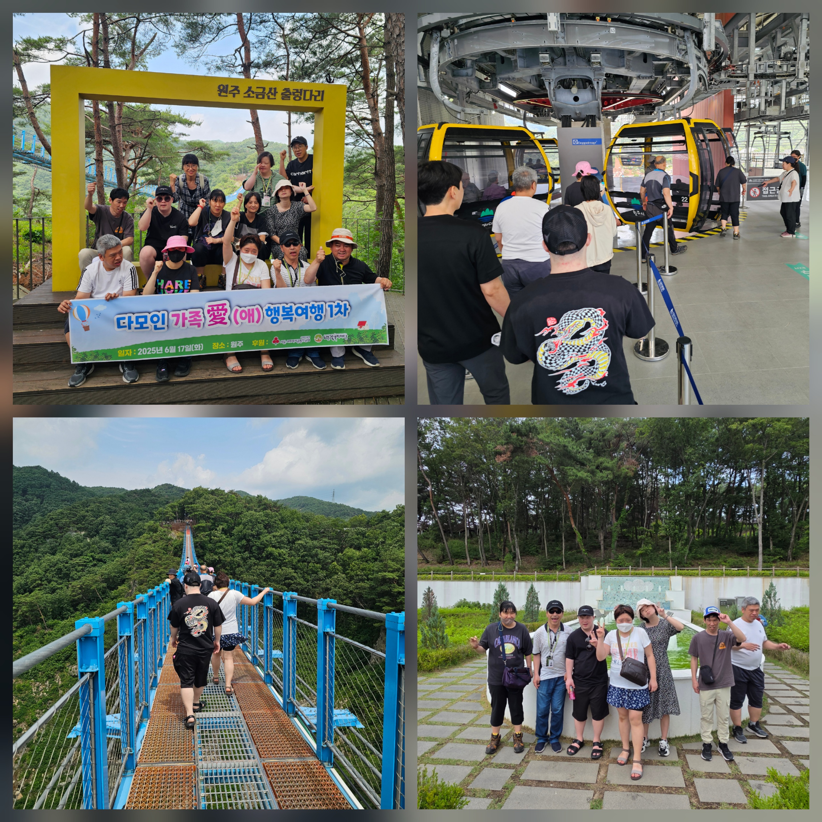 2025년 가족과 함께#소금산그랜드밸리#케이블카 하늘정원#동화마을 수목원#원주한지테마파...